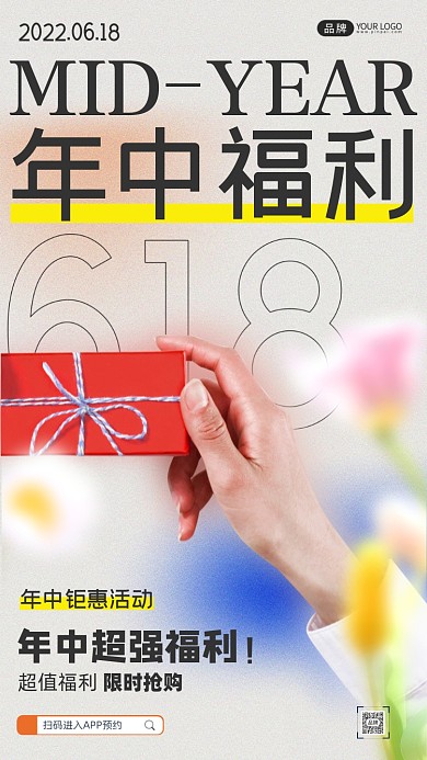 618年中钜惠手拿礼盒摄影图海报