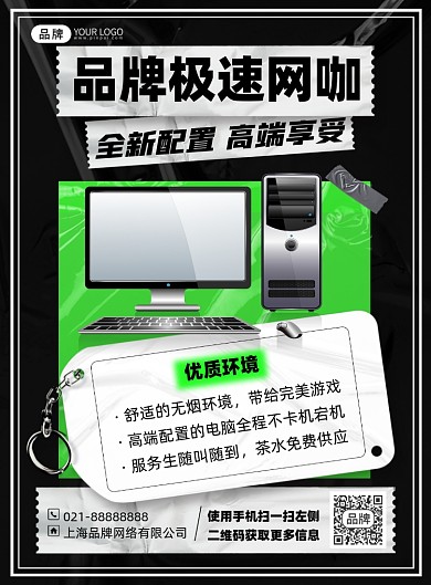 网咖优质体验时尚印刷海报