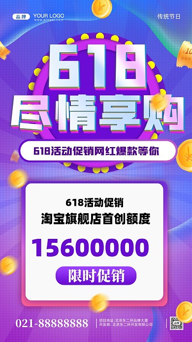 618年中大促疯狂促销摄影图手机海报