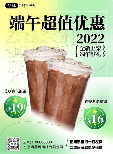 端午奶茶促销优惠刷海报