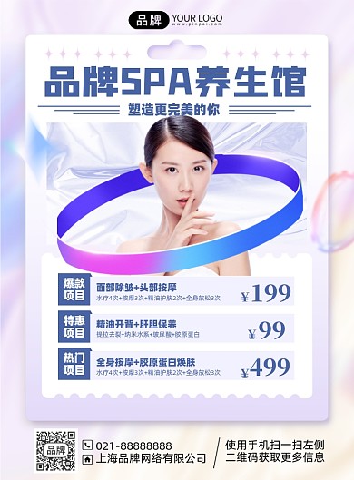 美容SPA养生馆优惠印刷海报