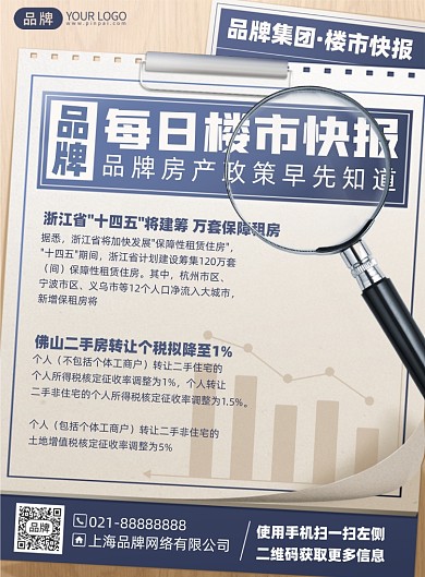房地产楼市房产印刷海报