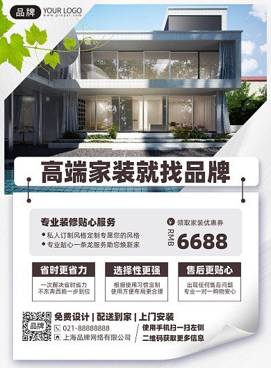 装修家装专业服务印刷海报