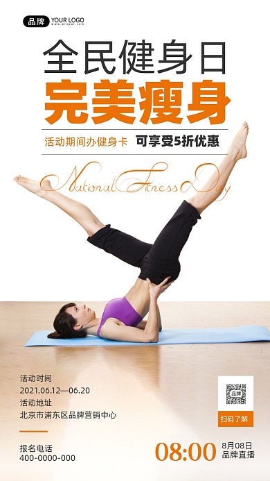 全民健身日健身运动的女人摄影图海报