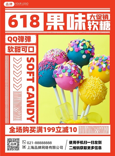 618零食促销优惠印刷海报