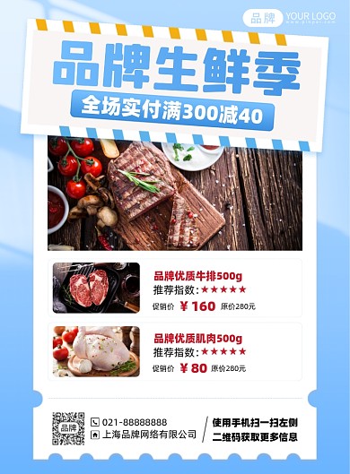 生鲜促销简约摄影海报