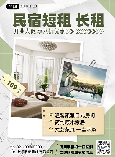 民宿短租简约优惠摄影海报