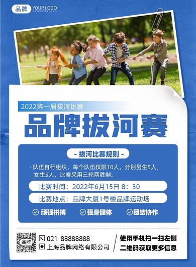 拔河比赛简约摄影海报