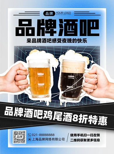 酒吧酒水优惠印刷海报