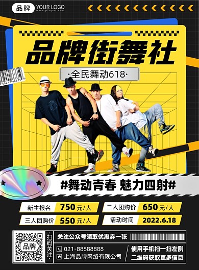 街舞培训课程印刷海报