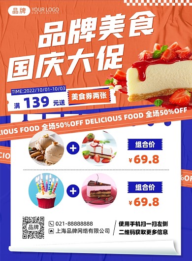 国庆美食促销优惠摄影海报