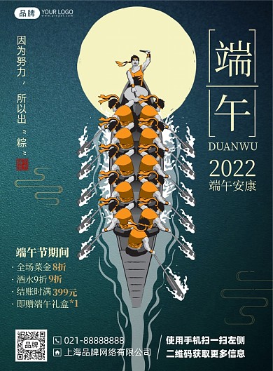 端午节日活动优惠印刷海报