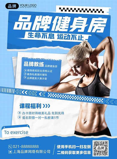 运动健身课程优惠印刷海报