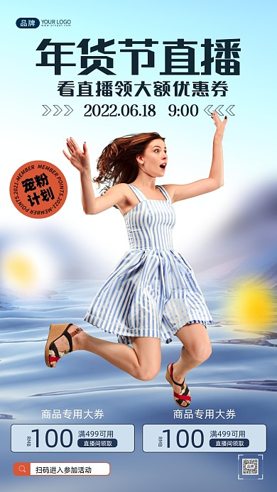 直播特惠活动跳跃的女人摄影图海报