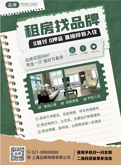 租房优惠简约印刷海报