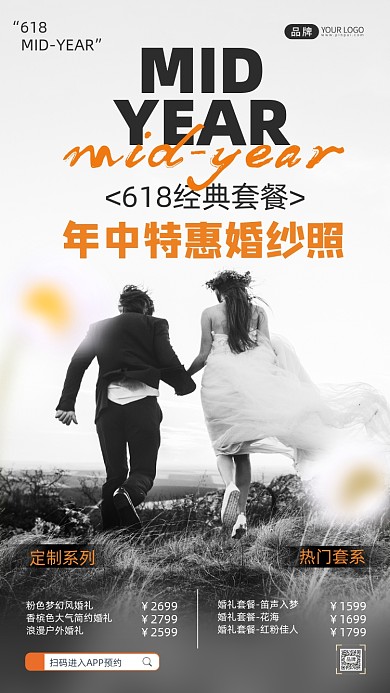 年中特惠婚纱照新婚夫妇摄影图海报