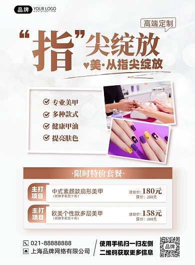 美甲优惠活动印刷海报