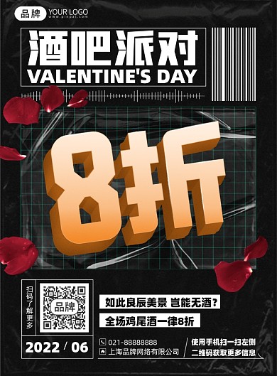 酒吧派对酒水优惠折扣印刷海报