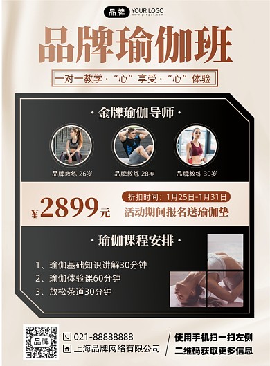 瑜伽培训班课程印刷海报