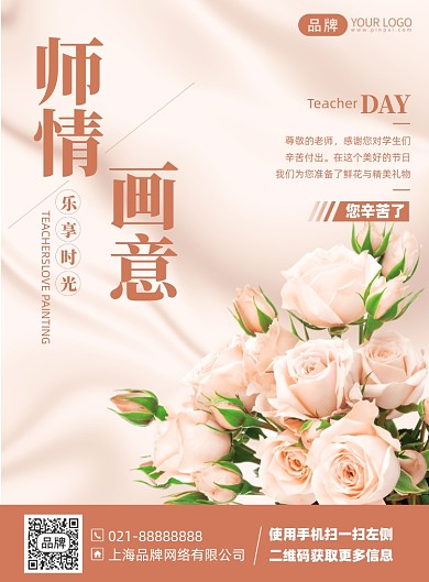 教师节简约唯美印刷海报