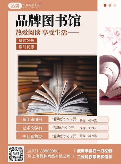 图书馆阅读优惠印刷海报