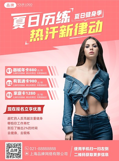 运动健身课程印刷海报