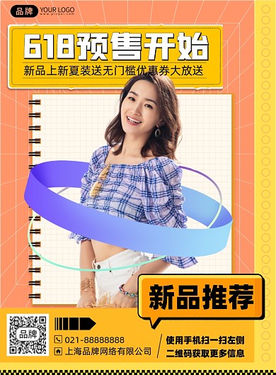618女装促销优惠印刷海报