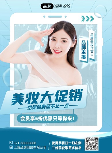 美妆促销优惠简约摄影海报