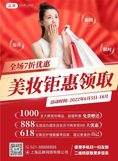 美容美妆促销优惠印刷海报