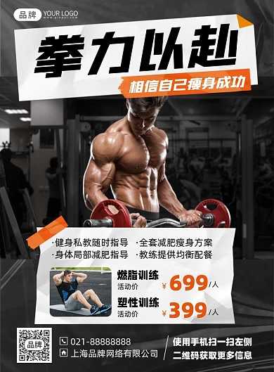 运动健身教练印刷海报