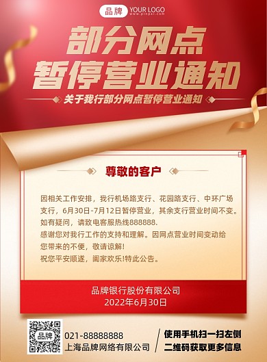 网点暂停营业通知印刷海报