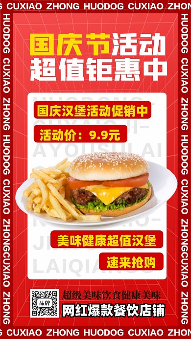 国庆节餐饮活动促销摄影图手机海报