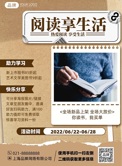 阅读图书优惠印刷海报