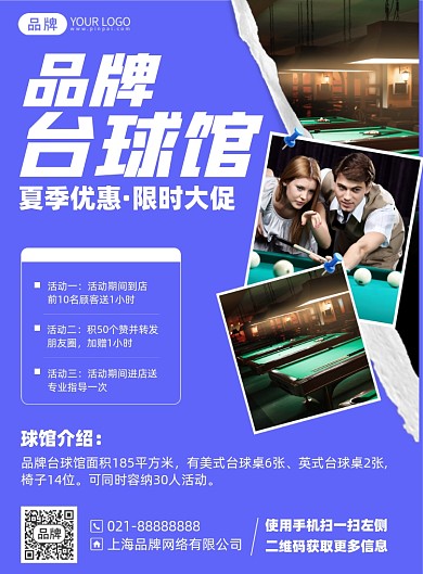 台球馆娱乐优惠印刷海报