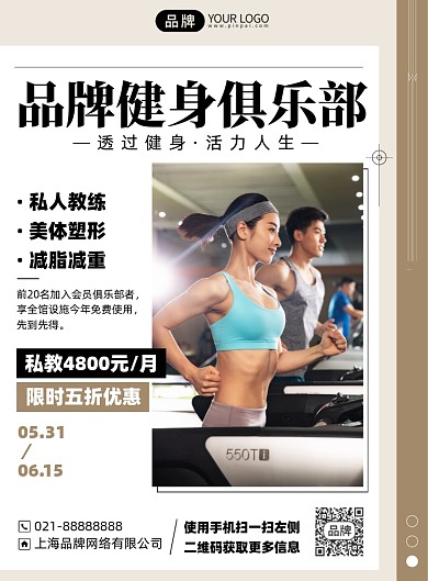 健身俱乐部优惠活动印刷海报