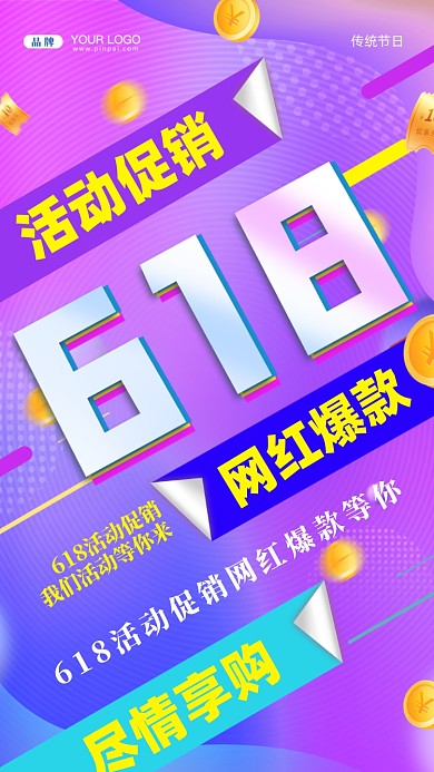 618年中大促疯狂促销摄影图手机海报
