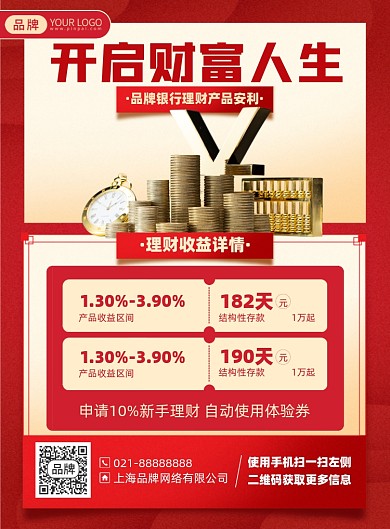 金融理财产品体验红金色印刷海报