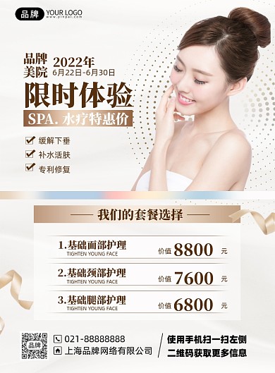 养生美容简约印刷海报