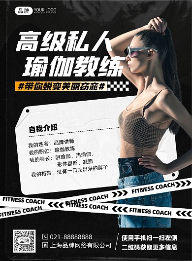 瑜伽培训课程印刷海报