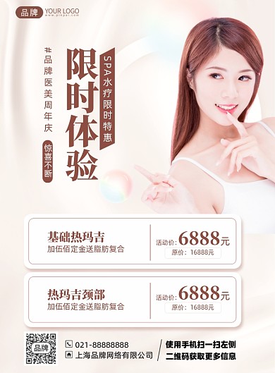 美容优惠体验养生印刷海报