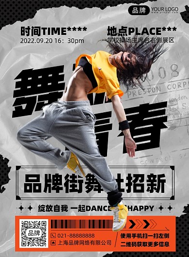 街舞社团纳新印刷海报