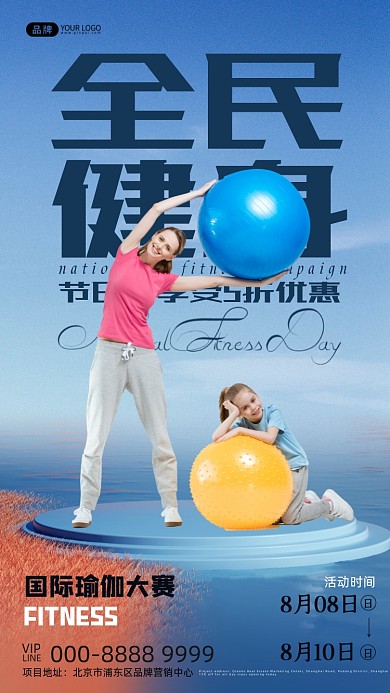 全民健身日母亲和女儿与健身摄影图海报