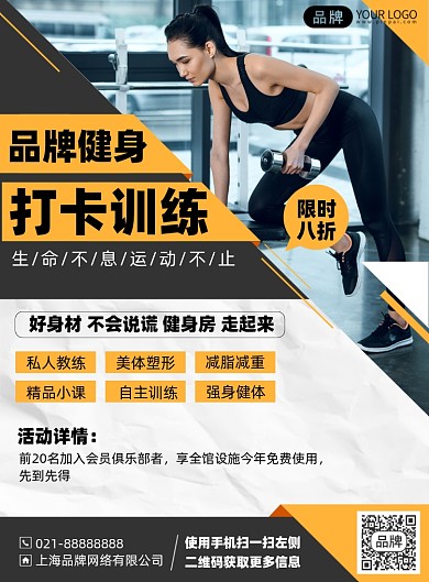 健身锻炼打卡印刷海报