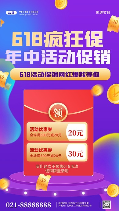 618年中大促疯狂促销摄影图手机海报