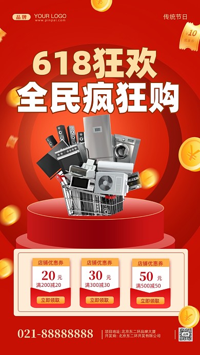 618年中大促疯狂促销摄影图手机海报