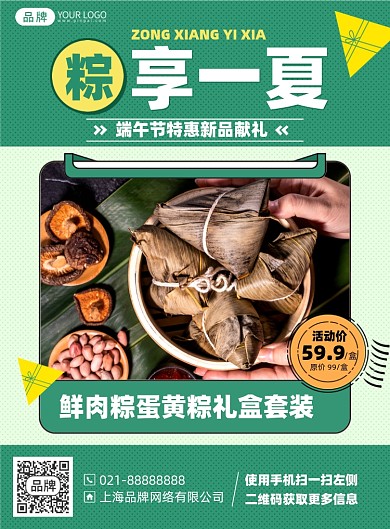 端午节粽子促销印刷海报