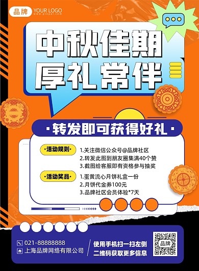 中秋节活动插画风印刷海报