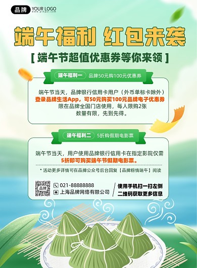端午节福利活动印刷海报