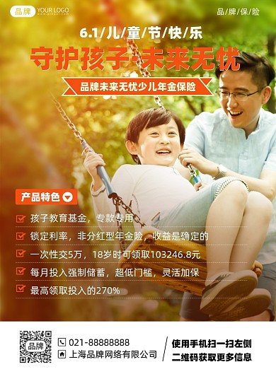 六一儿童节金融保险印刷海报