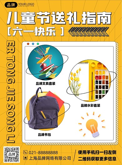 儿童节优惠福利印刷海报